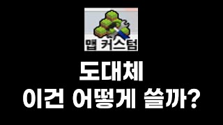 겟앰프드 커스텀 맵 제작 가이드 2편