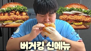 12시간굶고 버거킹 신메뉴 크리스퍼마늘,크리스퍼치폴레 먹방!! [ Burger Mukbang ]