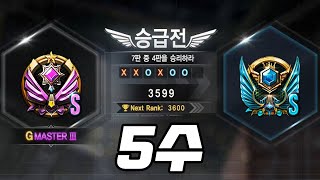 ''레전드 승급전 5수'' 【서든어택 랭크전】