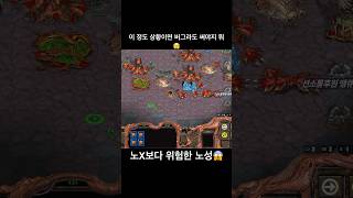 일꾼 뭉치기 버그의 위력(?) #빨무 #스타크래프트 #…