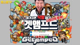 [겜스쿨TV] 구독이벤트 추억속으로 사라진게임 겟엠프드…