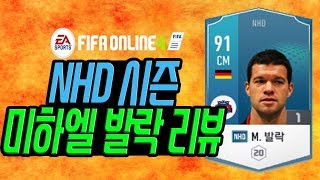 피파온라인4 선수 후기 61탄 -NHD 발락-