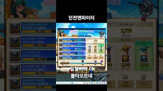 던파 열심히 하게 만드네.. #던전앤파이터