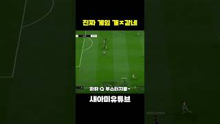 fc온라인이 혐 차는 이유  #fc온라인 #피파4 #피파온라인4 #fifa