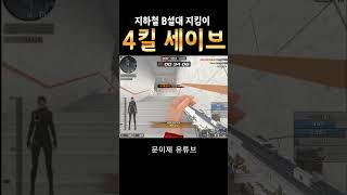 서든은 타이밍~  #서든 #서든어택 #게임