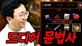 [리니지M] 드디어 이뮨을 배웠습니다 대박이다 이거 완…