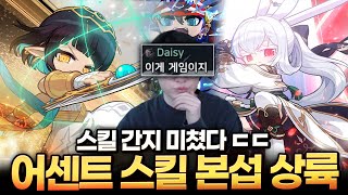 신규 스킬 '어센트' 본섭 업데이트! 얼마나 쌘지 바로…