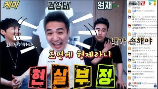 원재 케이amp킴성태  닮았다니요 기분나쁘네요 1부  …