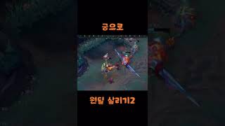 #롤 #leagueoflegends #리그오브레전드 #…