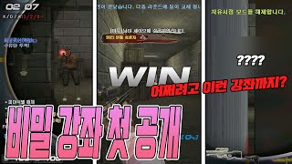 에보에서 꼭필요한 꿀팁강좌! #154 [서든어택 에보]