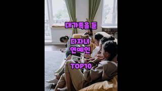 다자녀 와우하루도 조용할날 없이 시끌벅쩍 하겠다 보물들이 많아서 좋겠네❤️