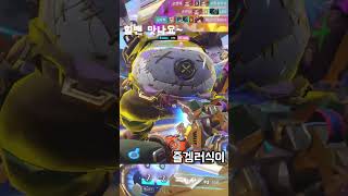 마시쪙 #오버워치2