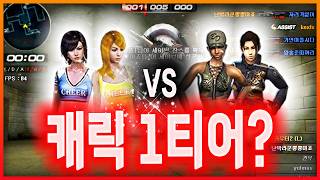 서든어택 흑룡 vs 치어리더 캐릭터, 여러분의 원픽은? [서든어택 에보]