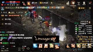 리니지m 발록 5서버  총사 ~  안녕하세요 저 왔습니…