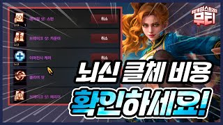 리니지M 뇌신 클체 비용 확인해보세요! (저번 클체 기…