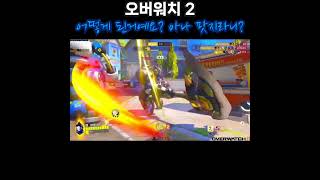 [오버워치 2] 이래서 아나 필밴인거야? - 아나 팟지…