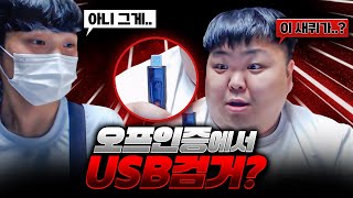 너 언제 USB 꽂았냐? 오프인증 2부 【서든어택】