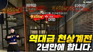 보급 천상계전 오랜만에 해봤습니다. [서든어택]