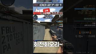 서든어택 팀원의 역대급 회전세이브 ㅋㅋㅋㅋㅋㅋㅋㅋㅋ#s…