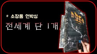 희귀 소장품 공개 합니다  디아블로2레저렉션 Diabl…