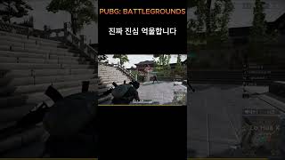 [ 배틀그라운드 ] 존나 억울하네 #shorts #sh…