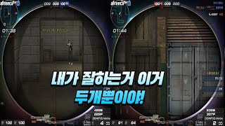 [서든어택] 내가 자신있는건 이거 두개뿐