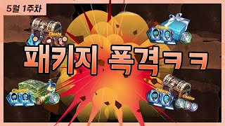 [렌] [리니지M] 어린이 날 특집 패키지 폭격 ㅋㅋ 정말 엄청나게 파네