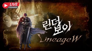 리니지W [린더보이] 8월 16일  전야제 패키지는 혜자일까?  天堂w lineage W #온라인게임 #리니지