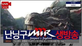 생)난닝구 5천벌었다[미르m]신물스킬도전 오늘갑니다 말…