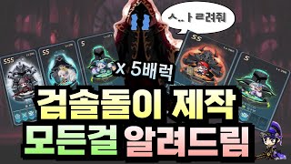 [메이플] 메이플스토리 검솔 5배럭이 알려주는 수익, 팁, 템세팅 (보스돌이, 유니온챔피언, 검솔돌이)