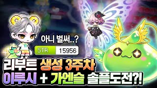 무모한 도전을 해보려고 합니다. [ 이세계 메이플 EP…