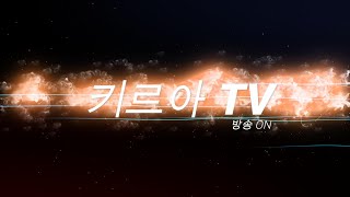 [리니지M 끝까지LIVE 8/18]빅보스부주  지배의탑쟁 새벽아침방송#빅보스#린M