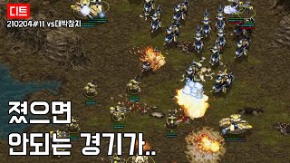 졌으면 안되는 경기가.., 210204#11 vs대박참…