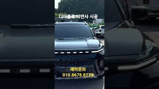 무쏘EV 블랙색상  디아블로 신차패키지  70만원 이벤트