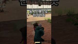 동시에??  #곰 #한판승부 #주먹 #배그 #배틀그라운…