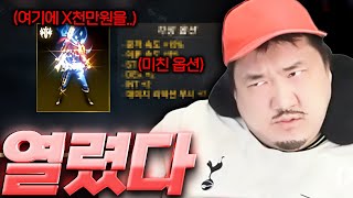 리니지M 신화 강화 때문에 눈 돌았다!! 여기에 x천만원을 쓴다고..?