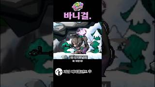 바니걸. 메이플랜드