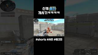 [서든어택] 신캐 솔라 눕해체 ㅋㅋㅋㅋ