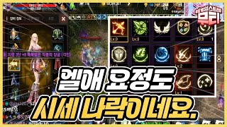 리니지M 요정 오만,지배 상향이후 시세 더 나락인듯ㄷㄷ…