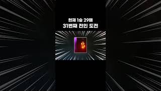 [리니지M] 31번째, 전설 인형 도전 #lineagem #shorts #vrew