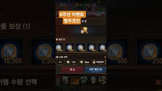 #리니지m 8주년 보따리#명예주화#대박났다