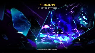 [Elsword KR/엘소드] 리버레이터 헤니르의 시공…