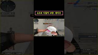 33랭크전 크포 3대1 세이브 [서든어택 랭크전]