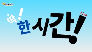 [엘소드] 벨더 기사단 "딱 2시간" 라이브!