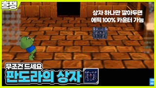 천뢰구 극 카운터 [흐쟁이 겟앰프드]