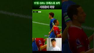 [선수추천] 서민들의 희망 크레스포 FC온라인 피파4