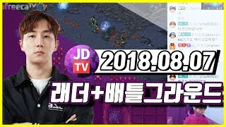 20180707 풀영상 스타크래프트 래더  김승현과 배…