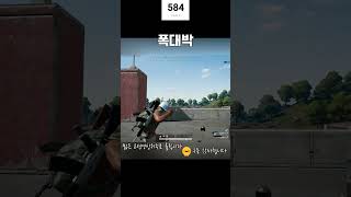 깔-끔한 수류탄 #배틀그라운드 #PUBG