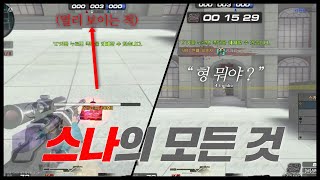 [서든어택] 랭크전 스나 플레이에 대한 모든 것