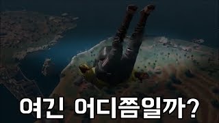 눈 감고 떨어진 곳에서 시작해서 1등하기 배틀그라운드